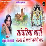 Sanvariya Thari Maya Ro Payo Koni Paar