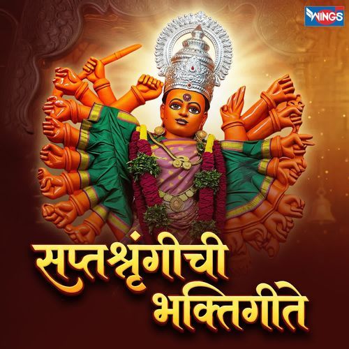 Saptashrungichi Bhaktigeete