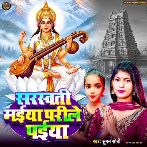 Sarswati Maiya Parile Paiya