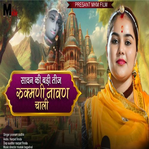 Sawan Ki Badi Teej Rukmani Navan Chali
