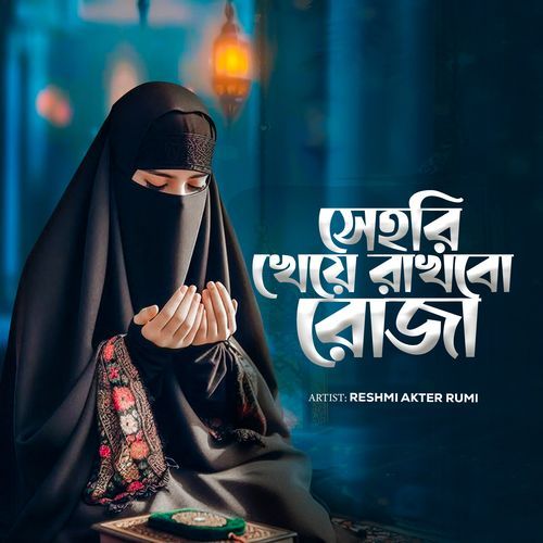 Sehri Kheye Rakhbo Roja