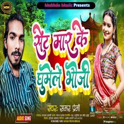 Sent Mar Ke Ghumele Bhauji