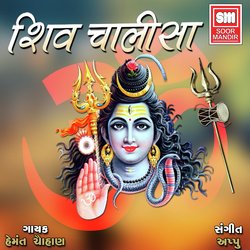 Shiv Chalisa