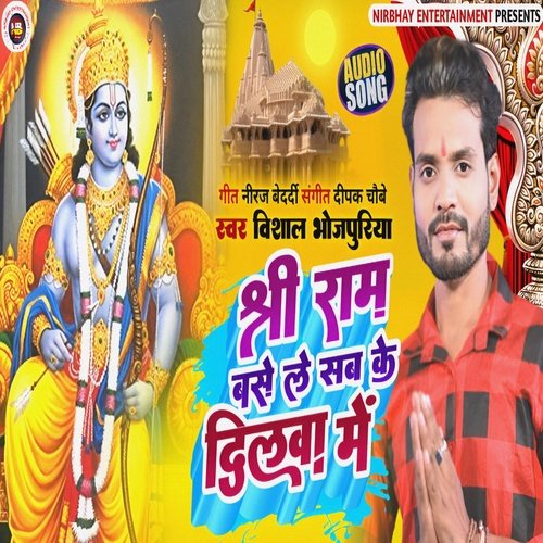 Shree Ram Base Le Sab Ke Dilwa Me
