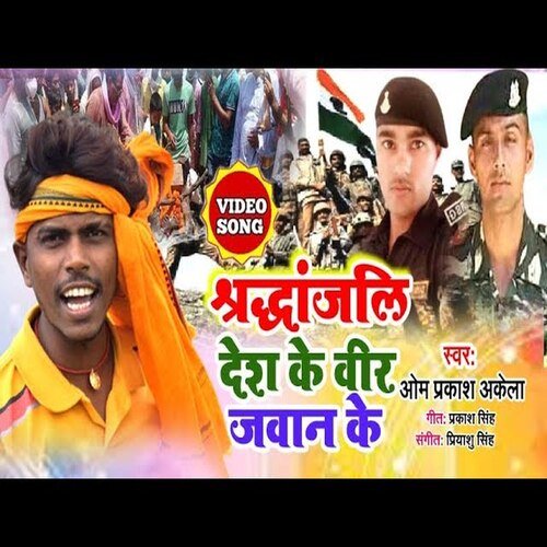 Shridhanjali Desh Ke Jawan Ke (Desh Bhakti)