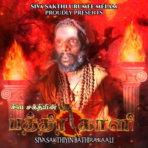 Siva Sakthiyin Bathirakali