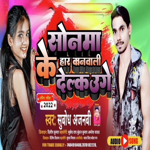 Sonma ke har kanwali delkau ge