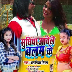 Sudhiya Aavele Balam Ke