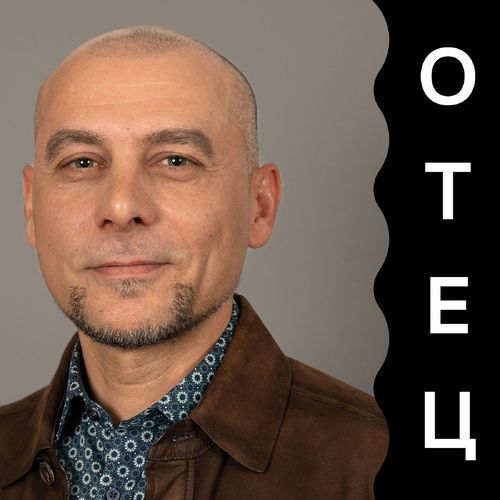Отец