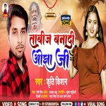 Tabij Bana Di Ojha Ji (Bhojpuri Song)