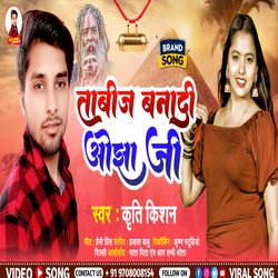 Tabij Bana Di Ojha Ji (Bhojpuri Song)