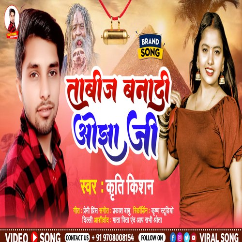 Tabij Bana Di Ojha Ji