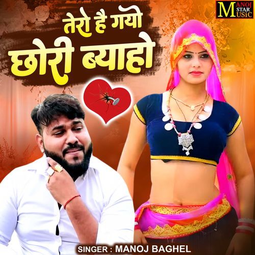 Tero Hai Gayo Chhori Biyaho