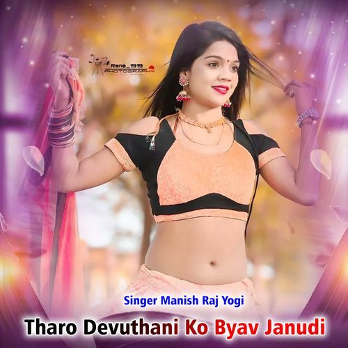 Tharo Devuthani Ko Byav Janudi