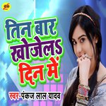 Tin Baar Khojele Din Me