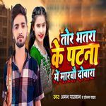 Tor Bhatra Ke Patna Me Marbau Dobara