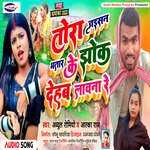 Tora Jaisan Bhatar ke Jhok Dem Lavana Re (BHOJPURI)