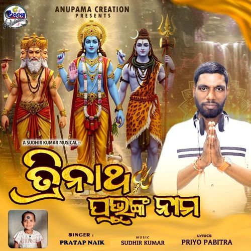 Trinatha Prabhunka Nama
