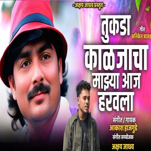 Tukda Kaljacha Majhya Aaj Harvala