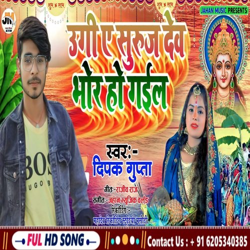 Ugi A Suruj Dev Bhor Ho Gail