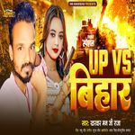 Up Vs Bihar