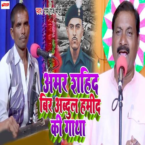 Veer Abdul Hamid Ki Gatha