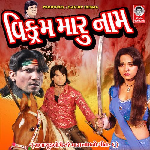 Vikram Maru Naam