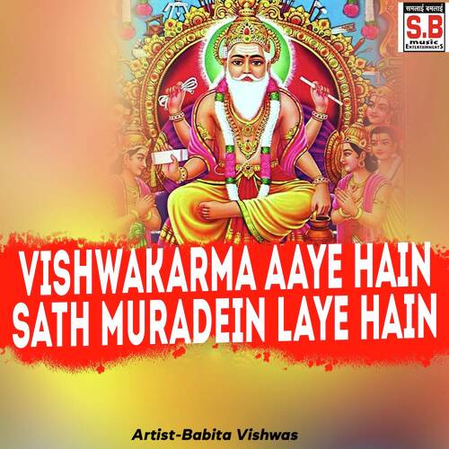 Vishwakarma Aaye Hain Sath Muradein Laye Hain