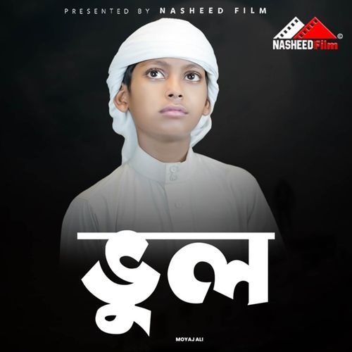 Vul (Vocal Version)