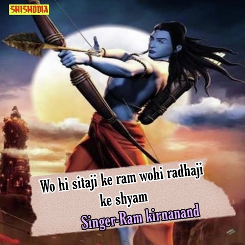 Wo hi sitaji ke ram wohi radhaji ke shyam