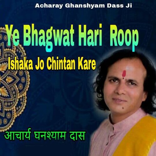 Ye Bhagwat Hari Roop Ishaka Jo Chintan Kare