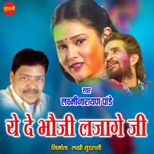 Ye de Bhauji Lajage ji