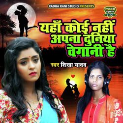 Yha Koi Nahi Apna Duniya Begani Hai