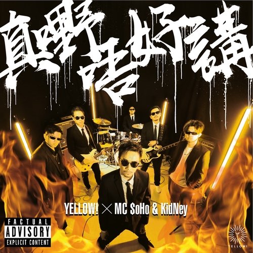 Zhen Ye Wu Hao Jiang cover art