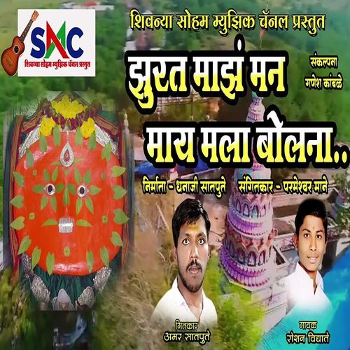 Zhurat Majh Man May Mala Bolna