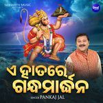 A Hatare Gandha Mardana