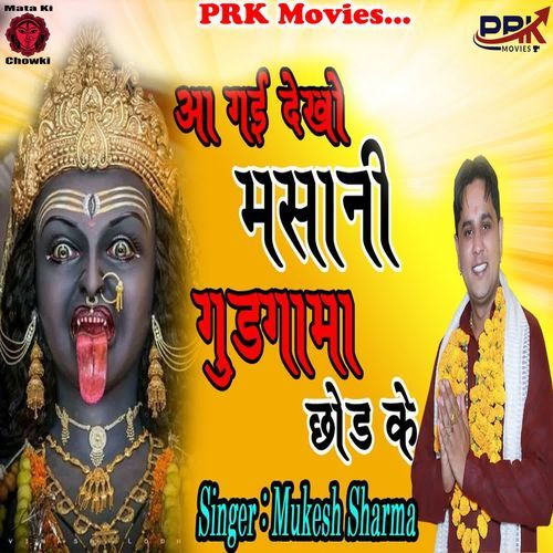 Aa Gai Dekho Masani Gudgama Chhod Ke