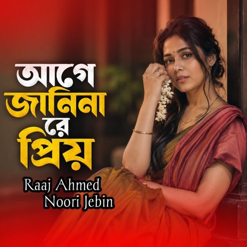 Aage Janina Re Priyo