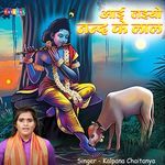 Aai Jaiyo Nand Ke Lal