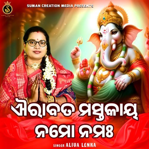 Aairabata Mastakaya Namo Namah