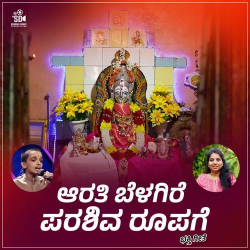 Aarati Belagire Parashiva Roopage
