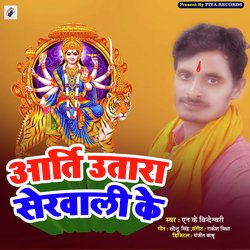 Aarti Utara Serawali Ke