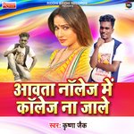 Aawata Knowledge Mein College Na Jaale