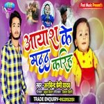 Aayansh Ke Madad Kariha (Bhojpuri Song)