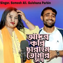 Ador Kori Saraem Tomar Jhok