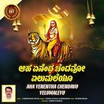 Aha Yenentha Chendavo Yelumaleyu