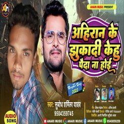 Ahiran Ke Jhuka Di Kawano Paida Na Hoi (Bhojpuri)-RAlcAjVBbmU