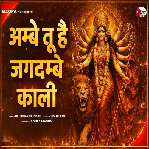 Ambe Tu Hai Jagdambe Kaali
