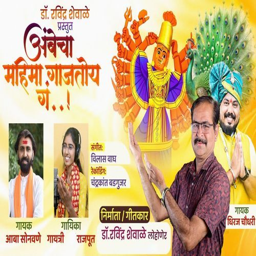 Ambecha Mahima Gajtoy Ga