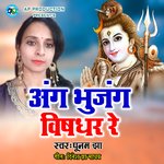 Ang Bhujang Vishdhar Re